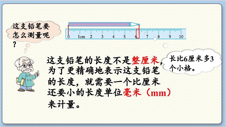数学北师2（下） 四  测量 第1节  铅笔有多长课件07