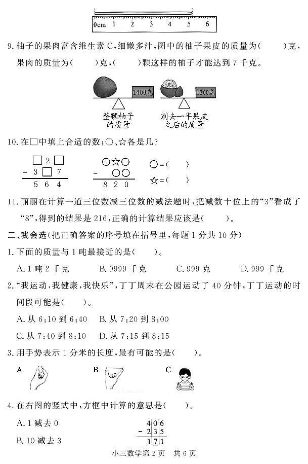 山东省菏泽市曹县2023-2024学年三年级上学期期中考试数学试题02