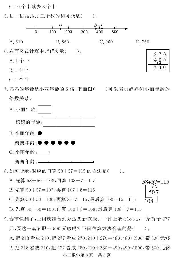 山东省菏泽市曹县2023-2024学年三年级上学期期中考试数学试题03