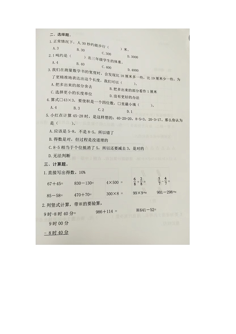 浙江省嘉兴市桐乡市振东实验小学教育集团2023-2024学年三年级上学期期末数学试题02