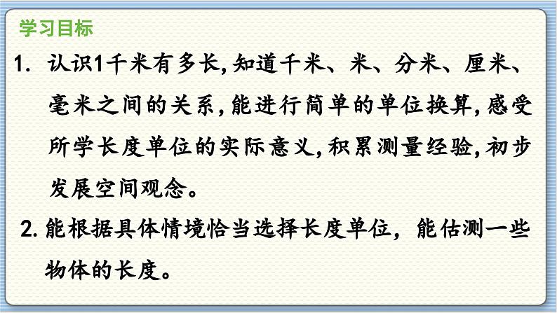 数学北师2（下） 四  测量 第2节  1千米有多长课件第2页