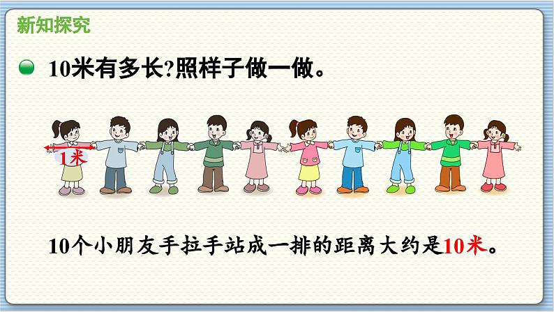 数学北师2（下） 四  测量 第2节  1千米有多长课件第4页