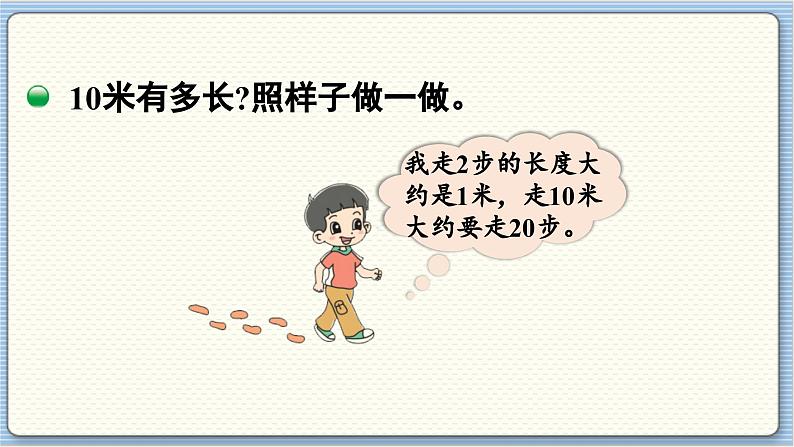 数学北师2（下） 四  测量 第2节  1千米有多长课件第5页