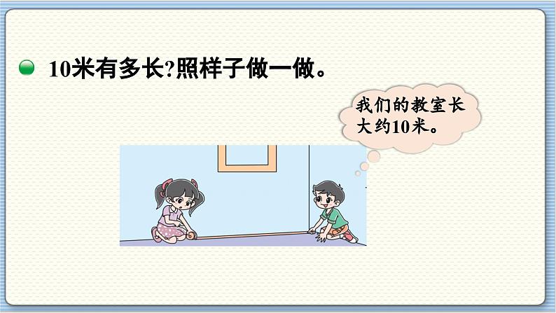 数学北师2（下） 四  测量 第2节  1千米有多长课件第6页