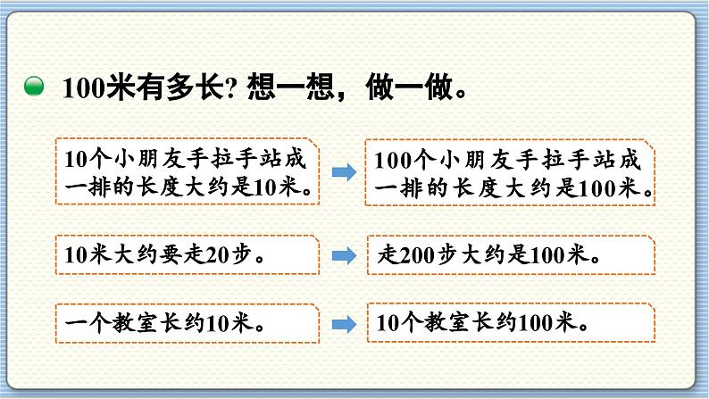 数学北师2（下） 四  测量 第2节  1千米有多长课件第7页