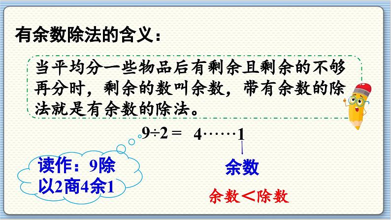 数学北师2（下） 整理与复习 课时1课件03