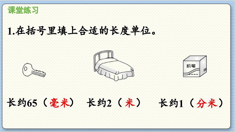 数学北师2（下） 整理与复习 课时4课件08