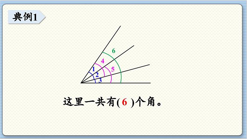 图形与几何（2）第5页