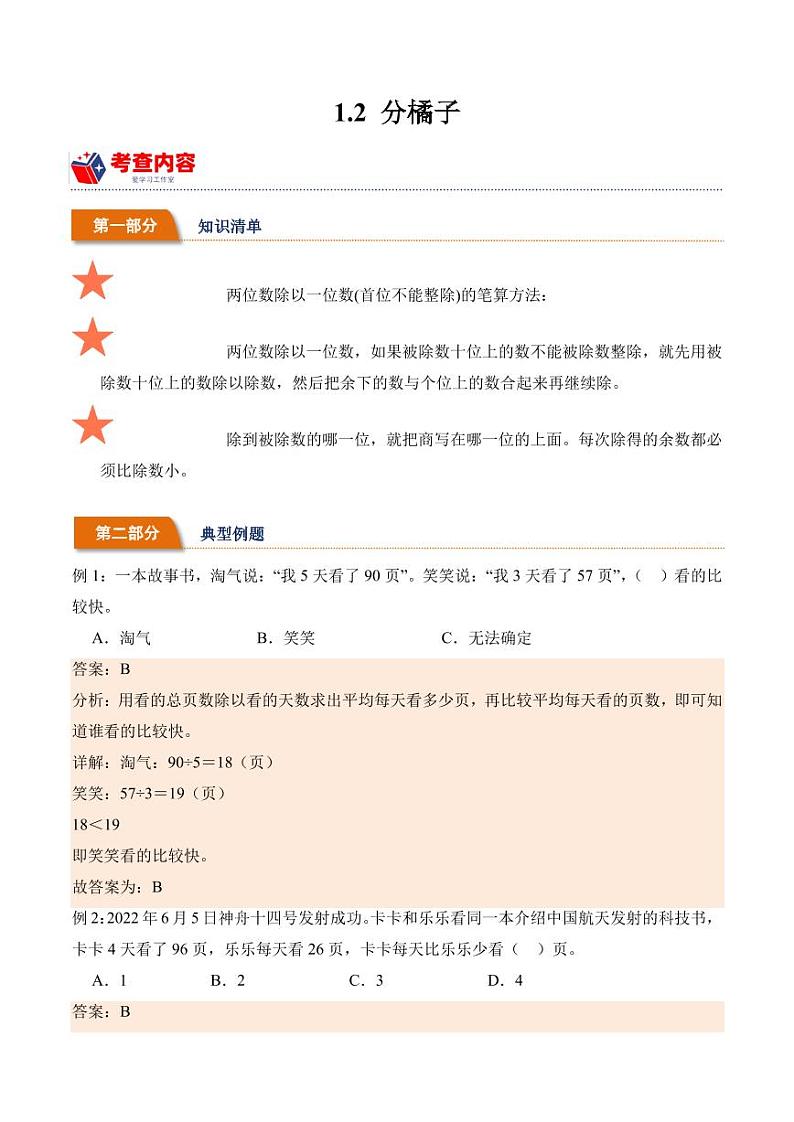 1.2分橘子学案（学霸课堂笔记）-2023-2024学年数学三年级下册（北师大版）01