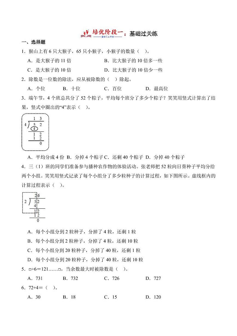 1.2分橘子学案（学霸课堂笔记）-2023-2024学年数学三年级下册（北师大版）03