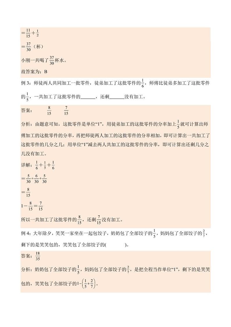 1.2星期日的安排学案（学霸课堂笔记）-2023-2024学年数学五年级下册（北师大版）02