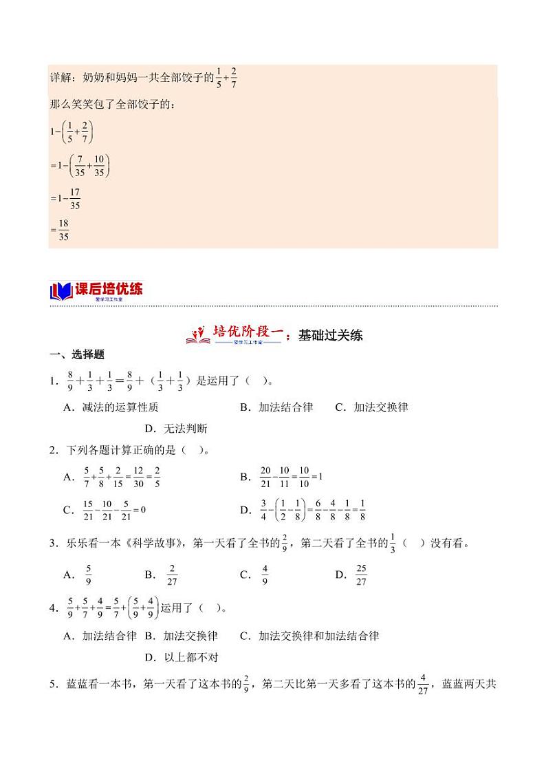 1.2星期日的安排学案（学霸课堂笔记）-2023-2024学年数学五年级下册（北师大版）03