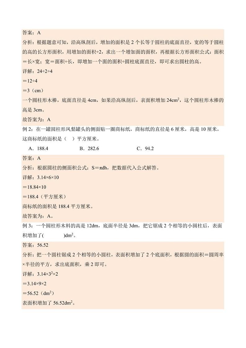 1.2圆柱的表面积学案（学霸课堂笔记）-2023-2024学年数学六年级下册（北师大版）第2页