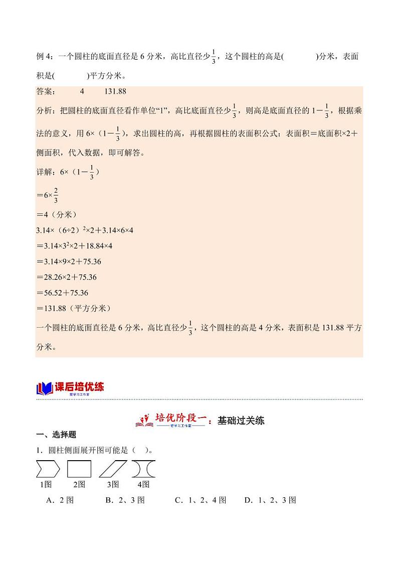 1.2圆柱的表面积学案（学霸课堂笔记）-2023-2024学年数学六年级下册（北师大版）第3页
