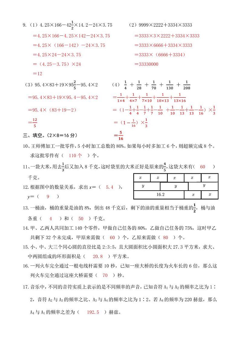 小学六下奥数培优测试卷（一）通用版02