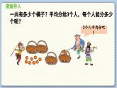数学北师3（下） 第1单元 第2节 分橘子 课件