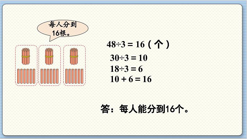 数学北师3（下） 第1单元 第2节 分橘子 课件第6页