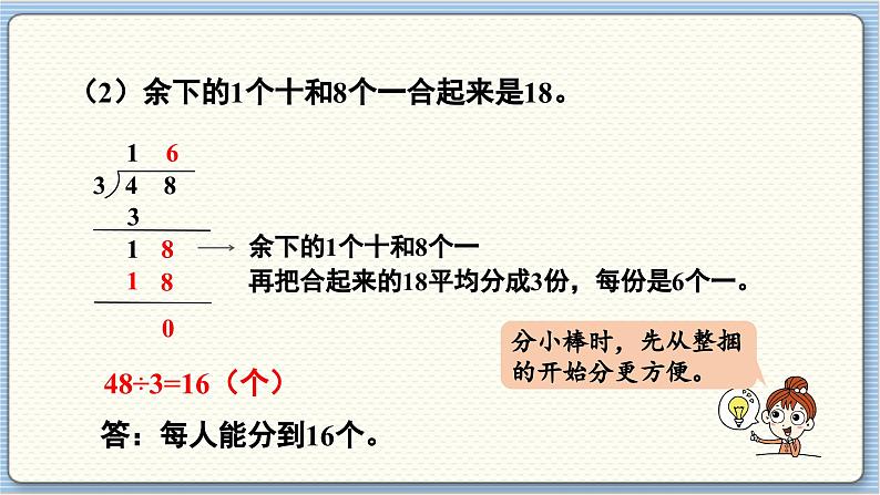 数学北师3（下） 第1单元 第2节 分橘子 课件第8页