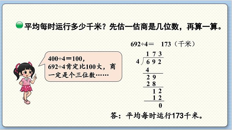 数学北师3（下） 第1单元 第3节 商是几位数 课件05