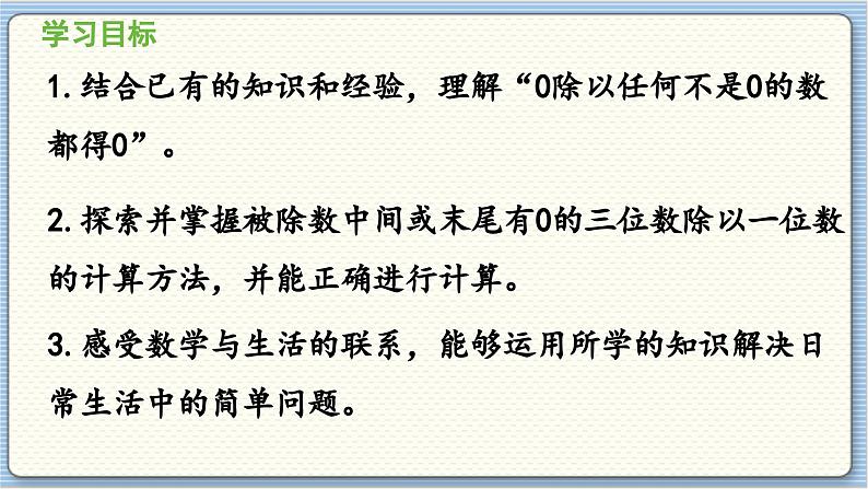 数学北师3（下） 第1单元 第4节 猴子的烦恼 课件第2页