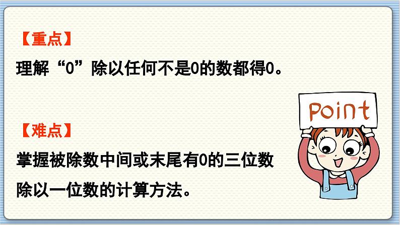 数学北师3（下） 第1单元 第4节 猴子的烦恼 课件第3页