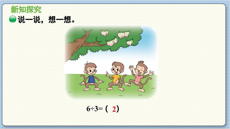 数学北师3（下） 第1单元 第4节 猴子的烦恼 课件第4页