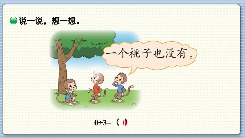 数学北师3（下） 第1单元 第4节 猴子的烦恼 课件第6页