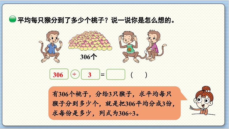 数学北师3（下） 第1单元 第4节 猴子的烦恼 课件第7页