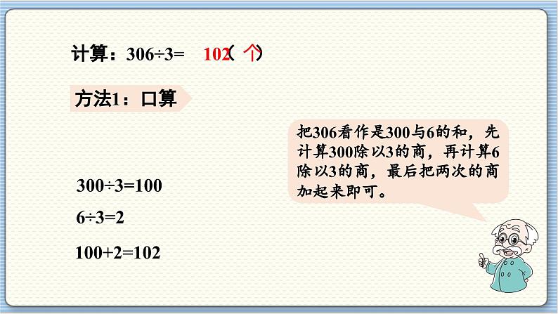 数学北师3（下） 第1单元 第4节 猴子的烦恼 课件第8页