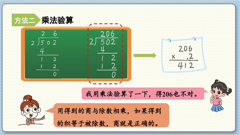 数学北师3（下） 第1单元 第5节 节约（2） 课件第6页