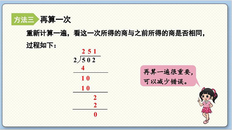 数学北师3（下） 第1单元 第5节 节约（2） 课件第7页