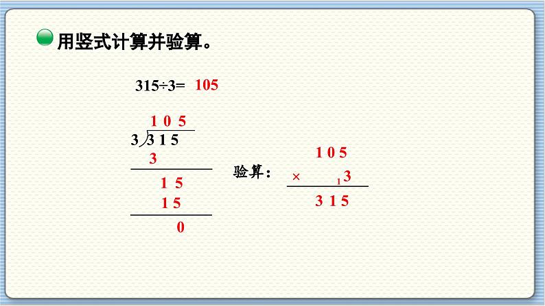 数学北师3（下） 第1单元 第5节 节约（2） 课件第8页