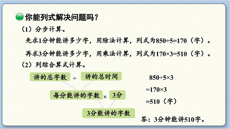 数学北师3（下） 第1单元 第8节 讲故事 课件07