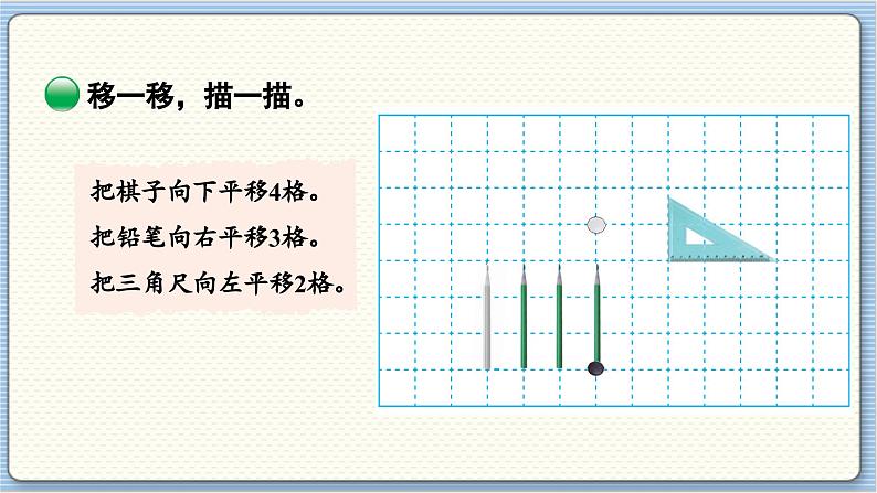 数学北师3（下） 第2单元 第3节 平移和旋转（2） 课件06