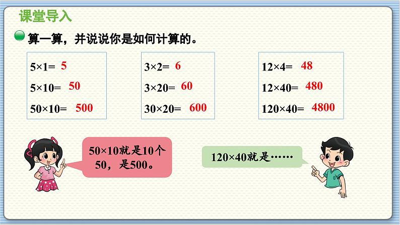 数学北师3（下） 第3单元 第1节 找规律 课件第4页