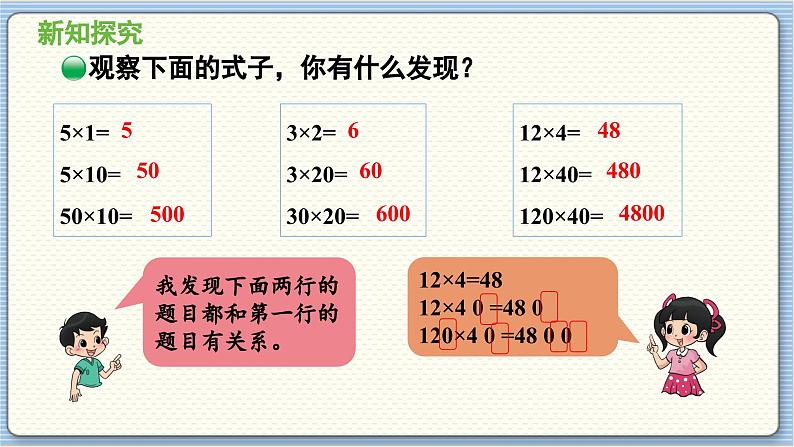 数学北师3（下） 第3单元 第1节 找规律 课件第5页