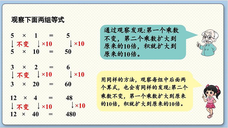 数学北师3（下） 第3单元 第1节 找规律 课件第6页