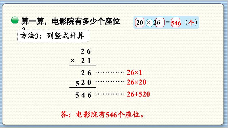 数学北师3（下） 第3单元 第4节 电影院 课件08