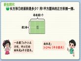 数学北师3（下） 第5单元 第3节 长方形的面积（1） 课件