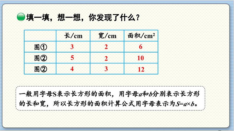 数学北师3（下） 第5单元 第3节 长方形的面积（1） 课件07
