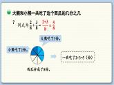 数学北师3（下） 第6单元 第4节 吃西瓜 课件