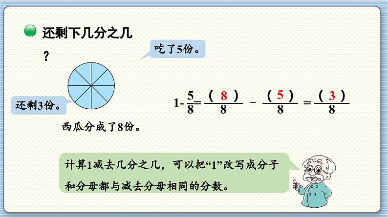 数学北师3（下） 第6单元 第4节 吃西瓜 课件07