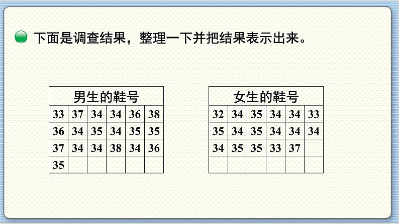 数学北师3（下） 第7单元 第1节 小小鞋店 课件第6页