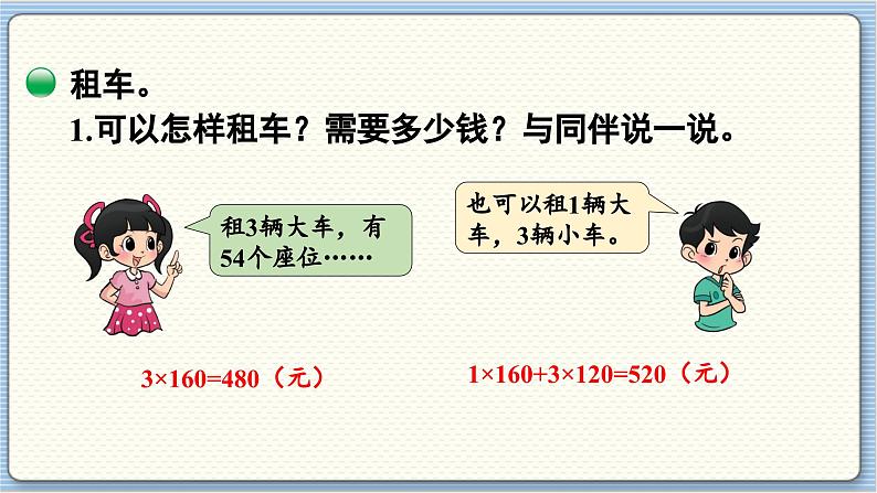 数学北师3（下） 整理与复习 第2节 我们一起去游园 课件第4页