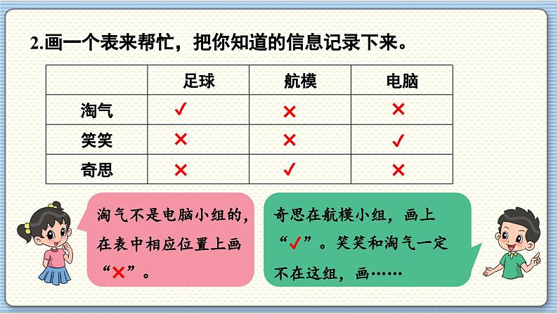 数学北师3（下） 整理与复习 第3节 有趣的推理 课件第6页