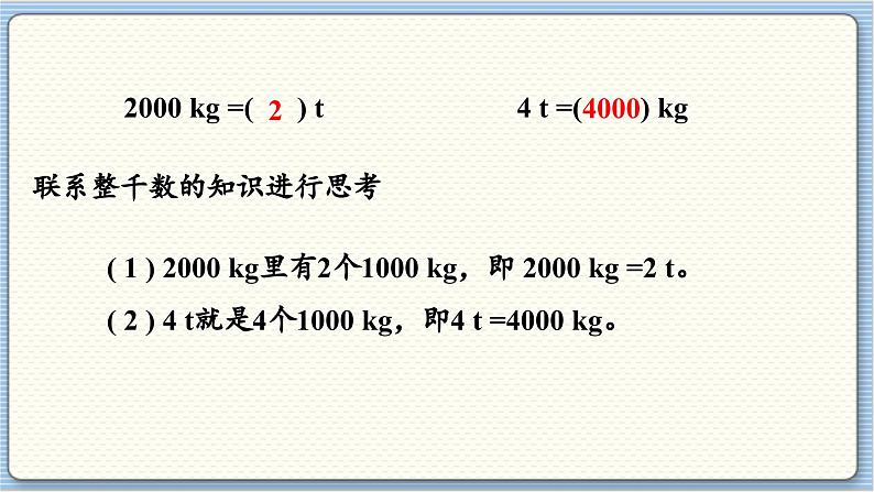数学北师3（下） 第4单元 第2节 1吨有多重 课件07