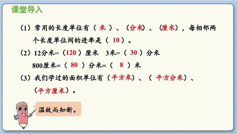 数学北师3（下） 第5单元 第4节 面积单位的换算 课件04