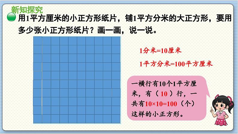 数学北师3（下） 第5单元 第4节 面积单位的换算 课件05