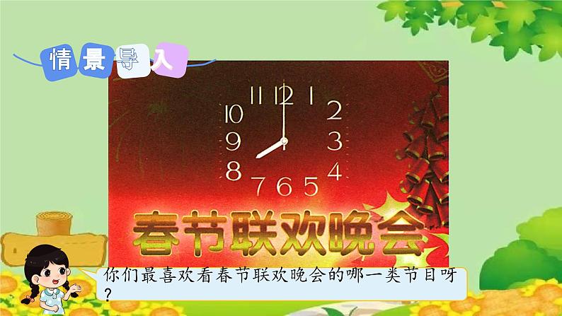 冀教版数学一年级下册 第二单元 认识钟表-第一课时  认识整式 课件第3页