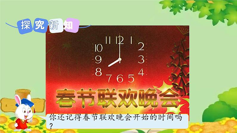 冀教版数学一年级下册 第二单元 认识钟表-第一课时  认识整式 课件第4页